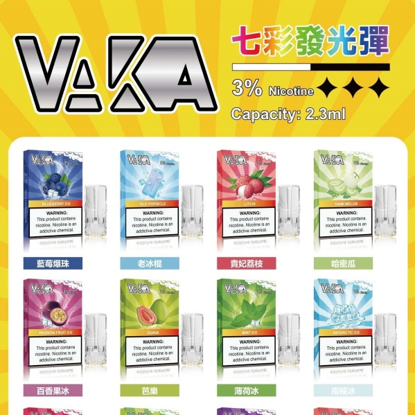VAKA電子煙 VAKA煙彈 VAKA一代七彩發光煙彈 一代通用煙彈