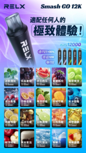 RELX悅刻Smash Go12000口拋棄式小煙