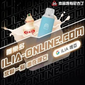 ILIA哩啞四代拋棄6500口