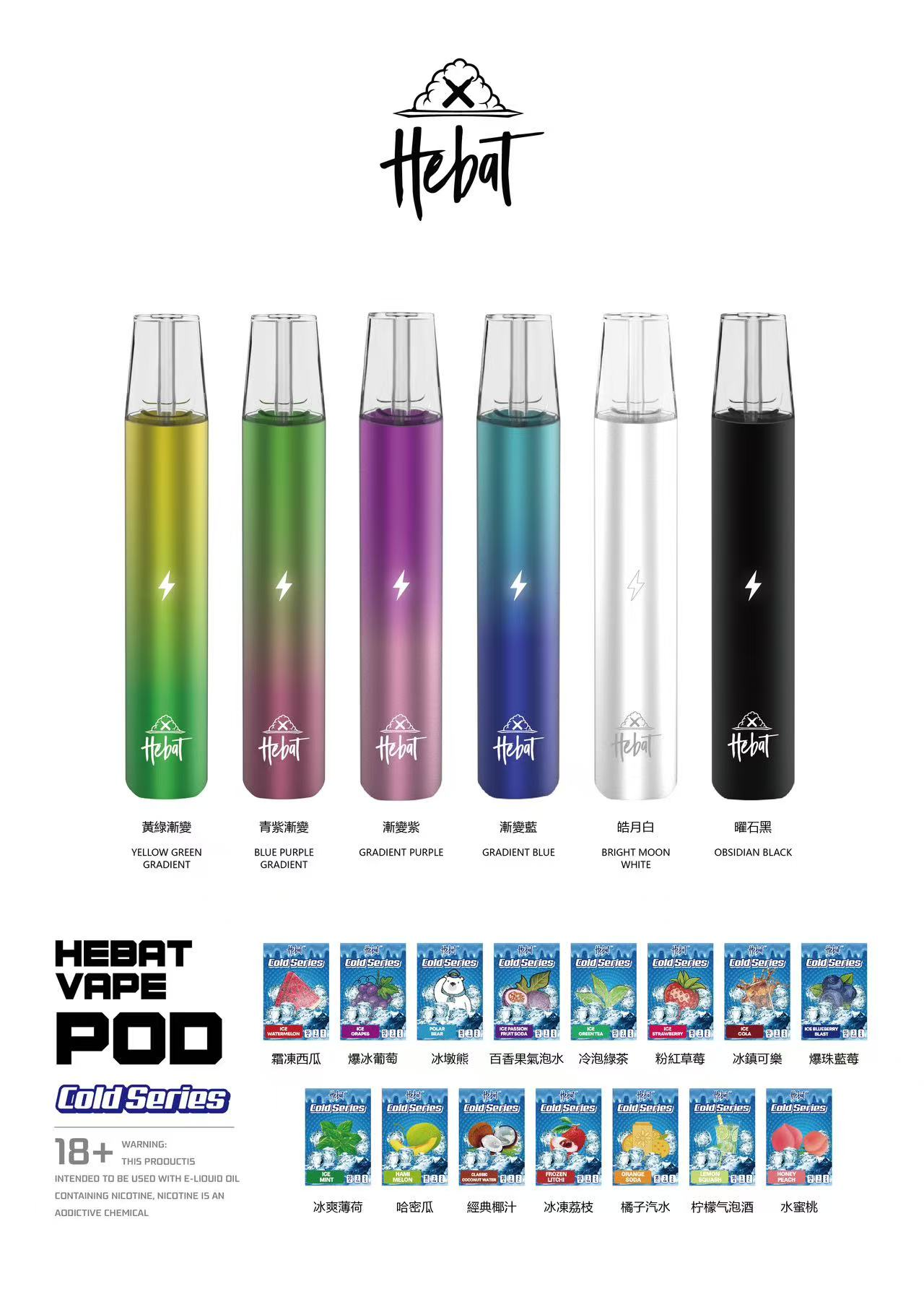 HEBAT VAPE喜貝電子煙主機