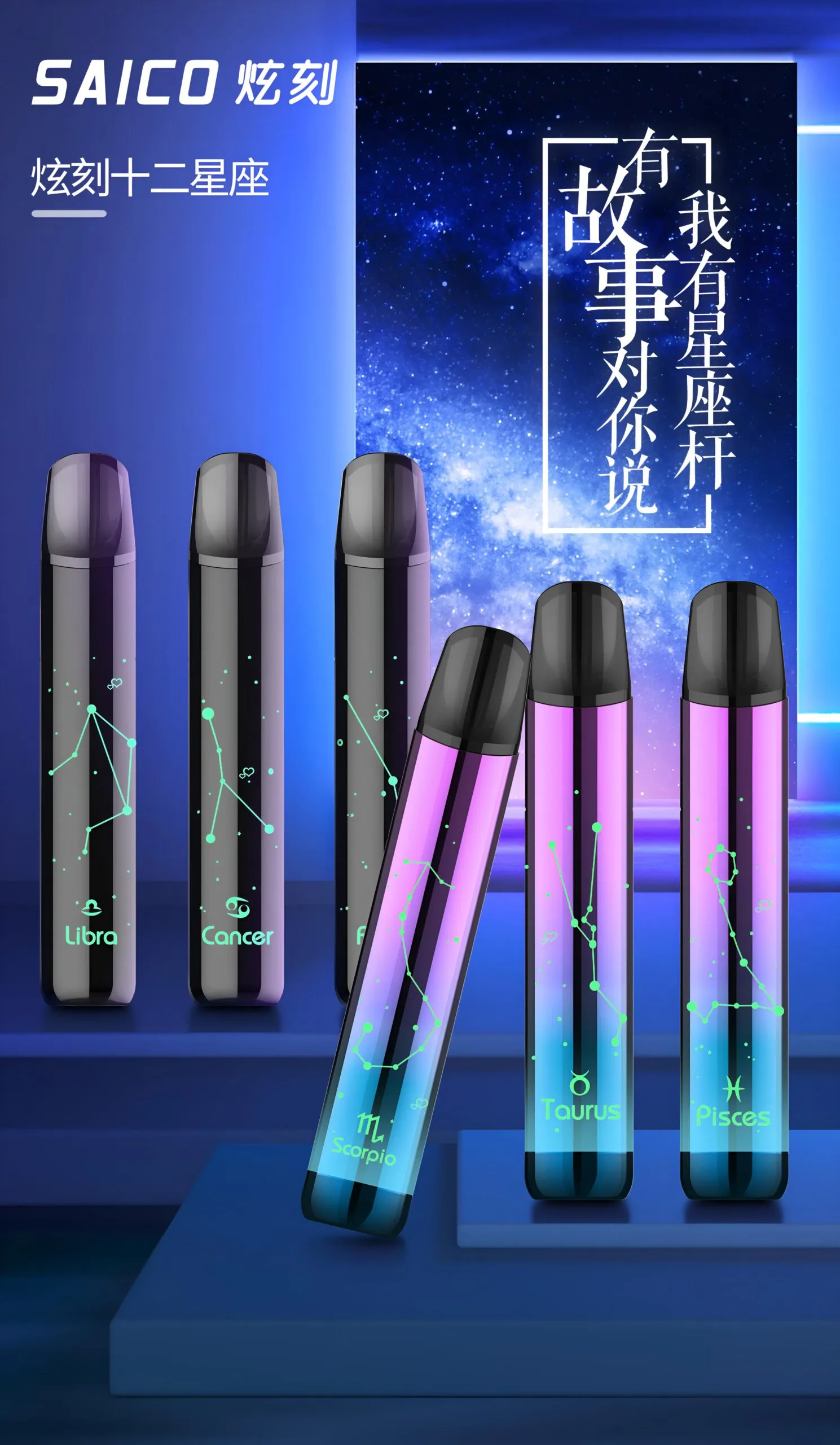 十二星座電子煙主機 十二星座主機 發光主機 台灣批發價格便宜:圖片 2